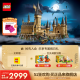 乐高（LEGO）积木 哈利波特 71043霍格沃兹城堡 玩具生日礼物【D2C限定款】