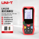 优利德（UNI-T）LM150 激光测距仪 150米 电子尺 可测角度