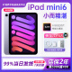 Apple ipad mini6 8.3英寸苹果平板电脑ipadmini 2021款 资源版店保2年 mini6 紫色 256GB WiFi版【90%顾客推荐】