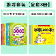 儿童识字书全套4册识字大王3000字正版识字书幼儿认字宝宝看图识字教具神器启蒙教材学前幼儿园大班一年级早教书籍认识汉字绘本 【全套8册】识字大王+学前300字描红本