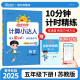 阳光同学 2025春新 计算小达人数学 五年级下册苏教版同步教材计算题训练作业本