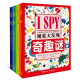 【接力出版社旗舰店】I SPY 视觉大发现（精选版，共8册）3-6岁益智游戏书 宝宝视觉发现专注力智力开发书籍 亲子互动早教书籍