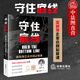 正版 守住底线 娄秋琴企业合规必修课 法律社 法律实务 劳动用工税务管理企业融资防范化解风险 企业合规管理策略方法 吴汉东陈玮赵晓海推荐