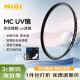 耐司（NiSi）H MC UV 52mm UV镜 双面多层镀膜无暗角 单反uv镜 保护镜 单反滤镜 滤光镜 佳能尼康相机滤镜