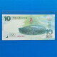测试钞 纪念荧光钞（测试钞，可以收藏，不可存银行） 北京奥运（全套1枚）