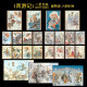 【睿峰升】文学名著-西游记 水浒传邮票收藏 西游记（1-5）票张合集