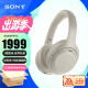 索尼（SONY） WH-1000XM4 头戴式耳机 无线蓝牙主动降噪耳机 手机电脑笔记本网课游戏适用耳麦 礼物送女友男友 铂金银