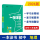 2024一本涂书初中 地理 初一初二初三初中通用复习资料知识点考点辅导书配涂书笔记中考