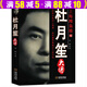 【包邮】杜月笙大传 上海滩枭雄 杜月笙全传