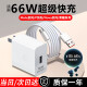 好又齐适用华为充电器H66W/88W/100W/120W超级快充套装type-c快充头mate60/50/P40pro/nova10 9荣耀原X5 66W超级闪充头+6A闪充线【全兼容40W手机】