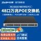 锐捷（Ruijie）48口POE千兆交换机 RG-S5310-48GT4XS-P-E 三层网管型接入 4个万兆光口 企业级