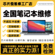 笔记本电脑维修全国寄修主板进水不开机不充电不显示黑屏换屏幕维修联想华硕戴尔苹果华为神舟惠普芯片级维修 主板维修