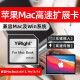 Macbook苹果电脑内存扩展卡笔记本Air13 Pro13/15拓展扩容卡苹果电脑专用内存卡依正 苹果电脑Macbook一体式内存卡 256G