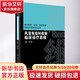 风湿免疫科疾病临床诊疗思维 人民卫生出版社 古洁若 编 书籍