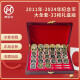 2011年-2024年纪念币大全套 33枚礼盒装 龙年纪念币京剧三江源大熊猫