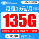 中国联通联通流量卡电话卡手机卡大王卡学生卡超低月租无限纯上网卡联通长期不变通用 5G超值卡19元135G通用+200分钟+两年19