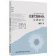 后现代精神分析--拉康研究/中国精神分析研究丛书
