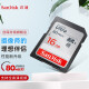 SanDisk闪迪 SD卡高清相机卡 佳能尼康数码相机内存卡 微单反存储卡 16G SDHC卡80M/s