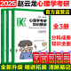 2025文都比邻312心理学考研阿范题刷题宝典历年真题名家详解大表哥背多分背诵手册模模答全真模拟 2025心理学312考研知识精讲【现货】