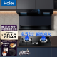 海尔（Haier）新品24立方大吸力 家用抽油烟机7字型顶侧底三吸高频智能自清洁挥手智控吸烟机燃气灶厨房烟灶套装 【两件套】猛火力液化气灶Q2BE50+EC719