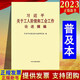 【京东配送】2023 习近平关于工人阶级和工会工作论述摘编 普及本小字本32开 中央文献出社