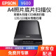 爱普生（EPSON)V600扫描仪高清照片A4彩色文档图片135/120规格底胶卷正负片V370升级