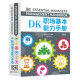 DK职场基本能力手册（打造属于你的一体化核心竞争力人才管理、沟通表达、对外谈判、提高绩效、提案演讲、领导力模型……六大模块，帮你彻底升级职场表现！）