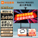 小米电视 Redmi MAX 85英寸 3+32GB大存储 120Hz高刷 4K全面屏 液晶智能平板85英寸电视机L85RA-RX 85英寸 【移动支架套餐】