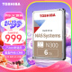 东芝（TOSHIBA） NAS级6T 机械硬盘N300台式机硬盘CMR垂直个人云存储服务器企业监控 6TB 【N300】SATA线+镙丝