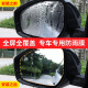 专车专用汽车后视镜防雨贴膜全屏全覆盖全尺寸高清倒车镜防雨膜反光镜玻璃防水防雨膜 后视镜防雨膜2片 + 小侧窗2片(16*20CM) 雪佛兰赛欧科鲁兹迈锐宝科沃兹沃兰多创酷探界者