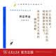 利息理论（汉译世界学术名著丛书14）