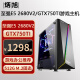 炳旭X99至强E5升十八核/GTX1660S/游戏多开模拟器设计渲染台式电脑主机吃鸡游戏DIY组装机 单主机 配置一E5 2680V2+GTX750TI 4G