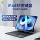 青盾 苹果ipad妙控键盘Air5/4磁吸保护套ipad pro11英寸平板电脑支架LED蓝牙数显示 ipad Pro  （11英寸） 晶刻妙控键盘【星夜黑】