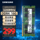 三星 SAMSUNG 笔记本内存条 16G DDR4 3200频率