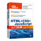 HTML+CSS+JavaScript入门经典 第3版（异步图书出品）