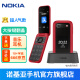 诺基亚Nokia 2660 Flip 4G 移动联通电信三网4G 双卡双待 翻盖大屏大按键 老人手机 红色 原厂座充套餐