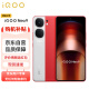 vivo iQOO Neo9 16GB+512GB 红白魂 第二代骁龙8旗舰芯 自研电竞芯片Q1 IMX920 索尼大底主摄 5G手机