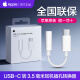 Apple 苹果原装USB-C（type-c）转3.5 毫米耳机转换器/转接头/转接线iPhone15ProMax手机15Pro/15Plus USB-C转3.5mm耳机转接器