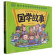 国学故事 国学漫画 小学生课外阅读 漫画中国经典系列 儿童书 童书 正版 儿童年货节送礼