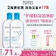 贝德玛（BIODERMA）蓝水500ml*2润妍保湿洁肤液卸妆水干皮卸妆液防晒护肤品