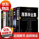 全7册正版成功谋略书籍厚黑学全集狼道正版鬼谷子墨菲定律原著道德经博弈论人性的弱点原版