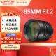 中一（zhongyi） 中一光学85mm F1.2全画幅人像镜头适用于各种单反、微单 富士GFX口 标配