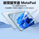 新荣耀亨通 MetaPad 2024新款平板电脑二合一骁龙8+全网通5GIWIFI可插卡十核游戏学生学习上网课4K全面屏ipad 冰蓝色 新Pad旗舰版16G+256G定制原装键盘鼠标