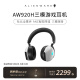 外星人（Alienware）AW920H三模游戏耳机蓝牙耳机 头戴式电竞耳麦 有线无线蓝牙智能降噪杜比全景音 送男友送女友白色