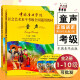 【2本套装】中国音乐学院童声考级教材1-10级 声乐基础教程少儿练习曲集 儿童歌唱练习书籍社会艺术水