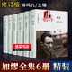 加缪全集 全6册 译林出版社 卡里古拉/第一个人/鼠疫/修女安魂曲/致一位德国友人的信/西西弗神话局外人加缪文集散文小说书籍 Y