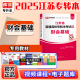 库课专转本 2025江苏专转本教材 考前冲刺模拟试卷  2025江苏省专转本考试复习资料 2025江苏省普通高校专升本考试辅导用书 江苏省在校大学生专升本考试 统招专升本 财会基础 教材
