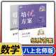 【赠纸质答案】2024版培优方案七八九年级上册下册数学北师大版 金典新思维成都初中教辅资料同步练习册 八年级上册数学北师大版