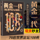 黄金一代 70后世界足坛108将 足球运动明星画册 足球体育书籍 体坛周报足球运动明星画册足球体育书籍 梅西c罗周边足球书 湖北科学技术出版社