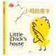 绘本里的世界·小鸡的房子(意志力培养,让孩子勇社交会独立充满自信)